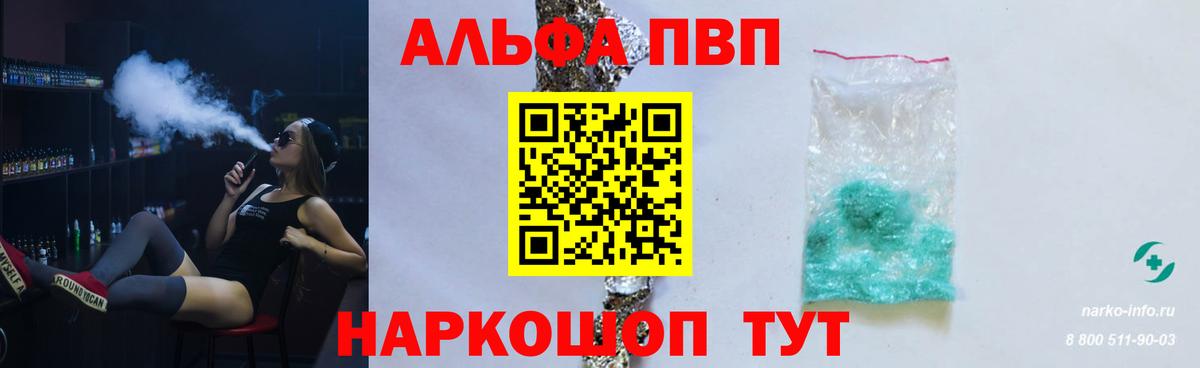 A PVP  A-PVP VHQ  Вход с VPN  Альфа ПВП Crystall  закладка  Заводоуковск 