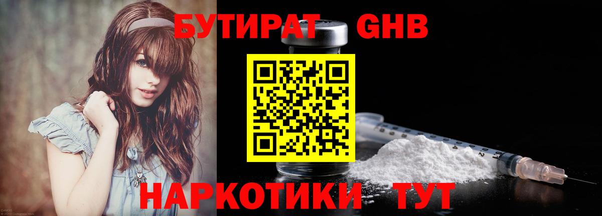 БУТИРАТ BDO Заводоуковск