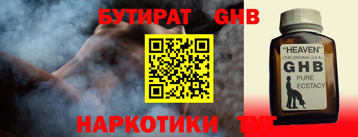 БУТИРАТ  Вход с VPN  Заводоуковск  Бутират буратино 