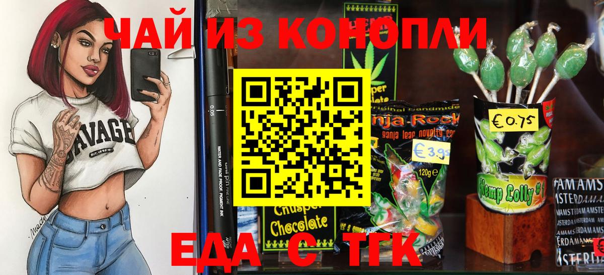 Еда ТГК конопля  Вход с VPN  Заводоуковск 
