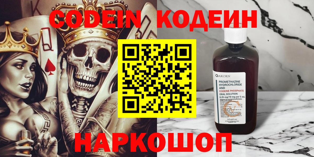 Codein Purple Drank Заводоуковск