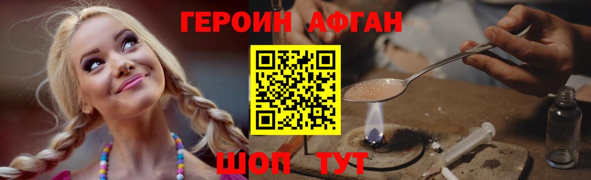 Героин хмурый Заводоуковск
