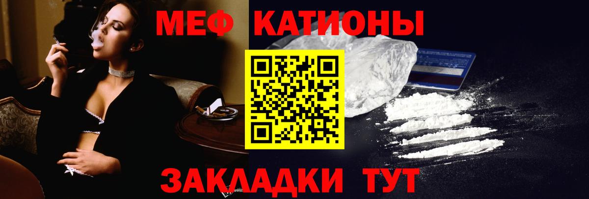 Меф мяу мяу мука Заводоуковск